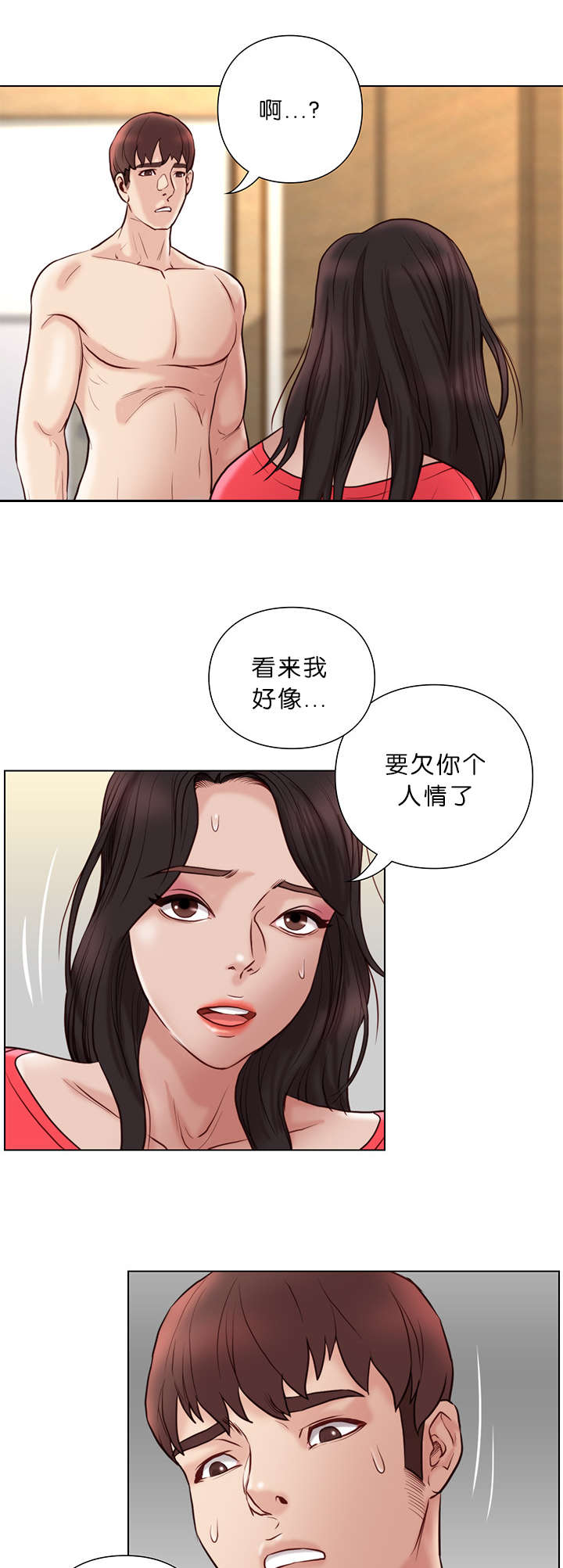 天慧香漫画,第33章：治疗3图