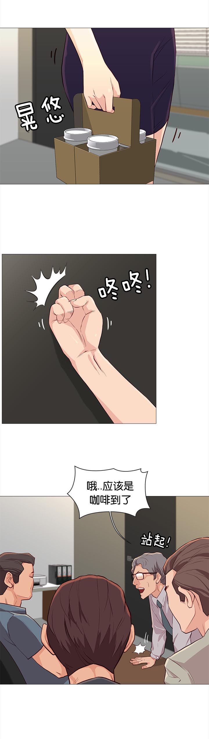 天慧香漫画,第82章：买咖啡2图