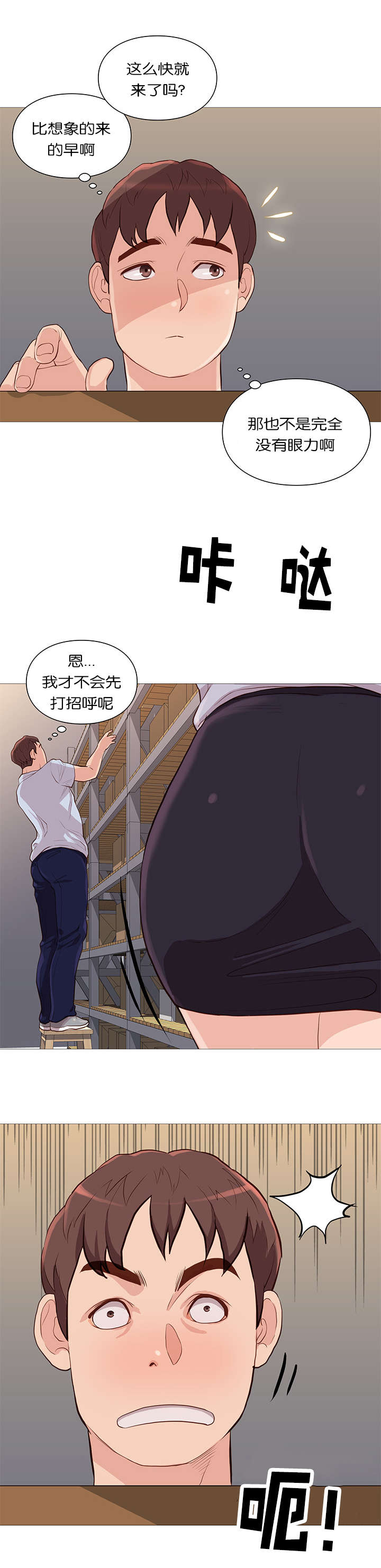 天慧香漫画,第58章：样品仓库3图