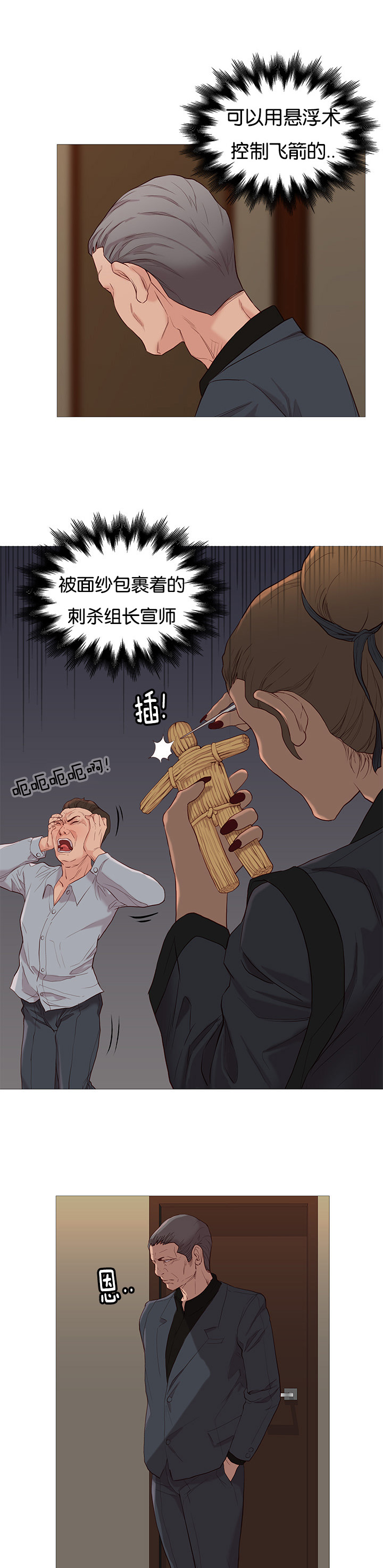 天慧香漫画,第75章：看热闹2图
