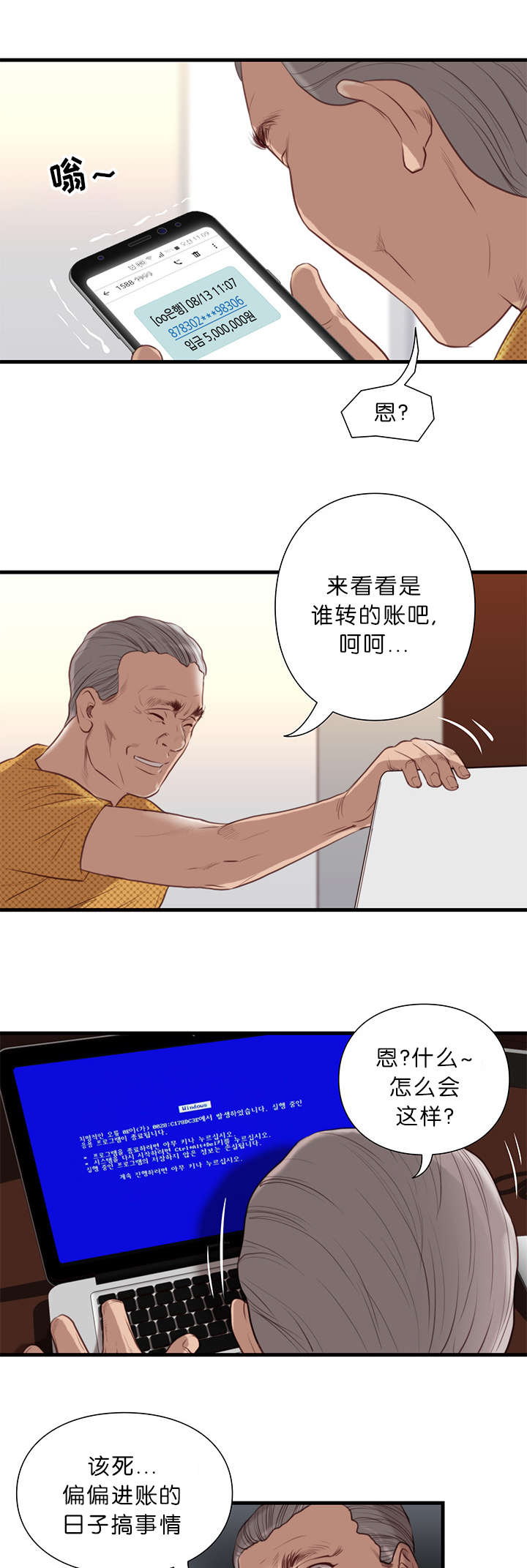 天慧香漫画,第25章：故障2图