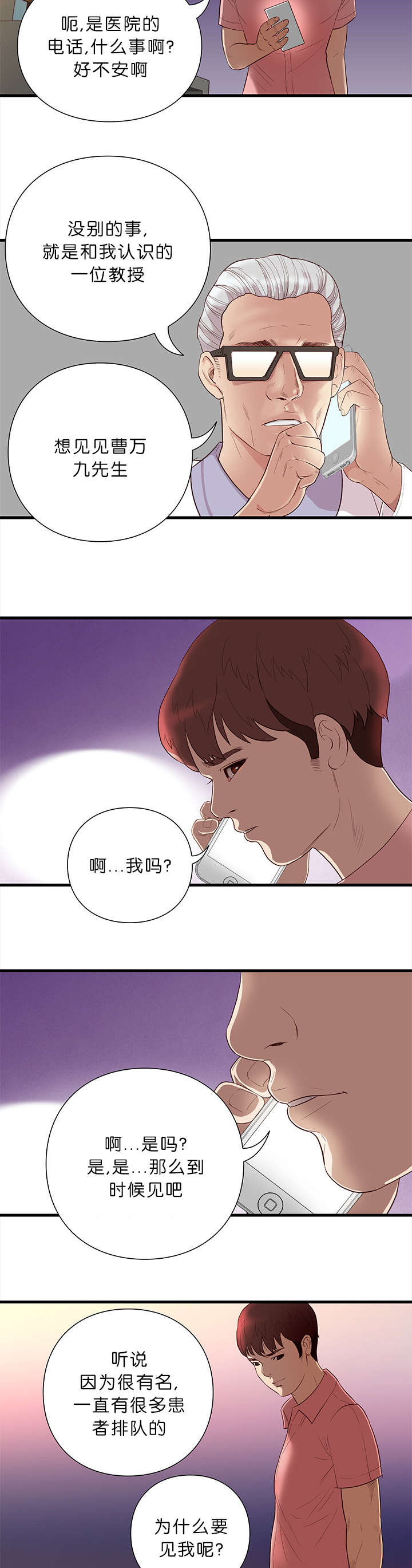 天慧香漫画,第22章：救援4图