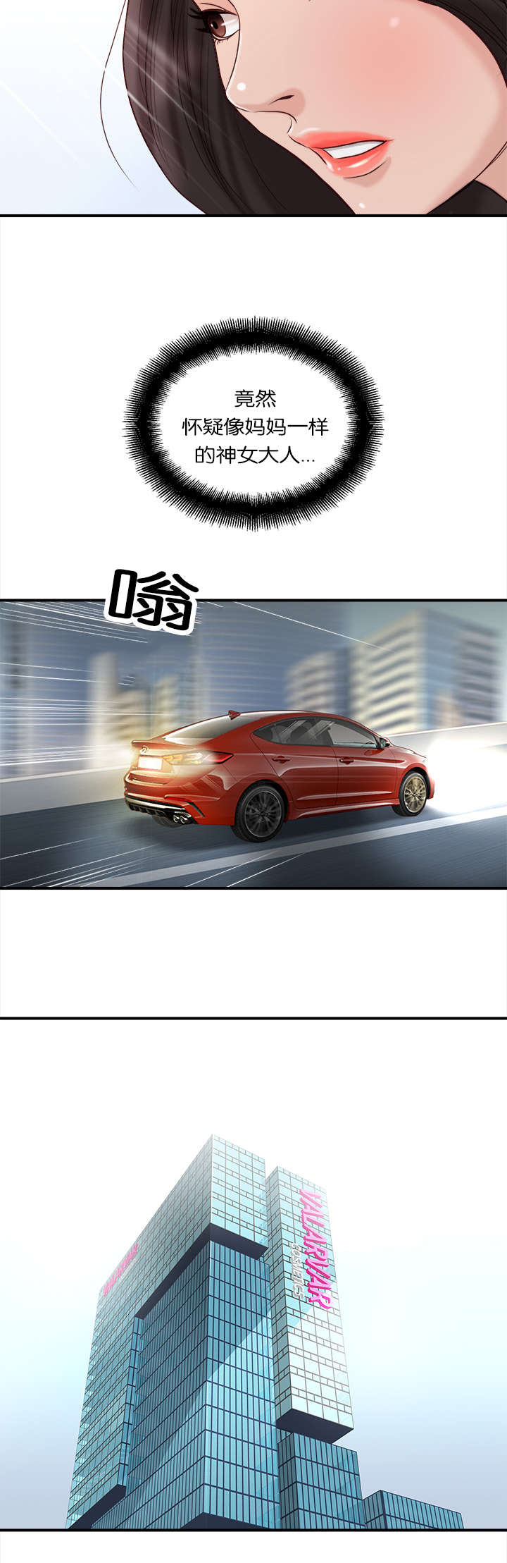 天慧香漫画,第35章：特殊能力2图