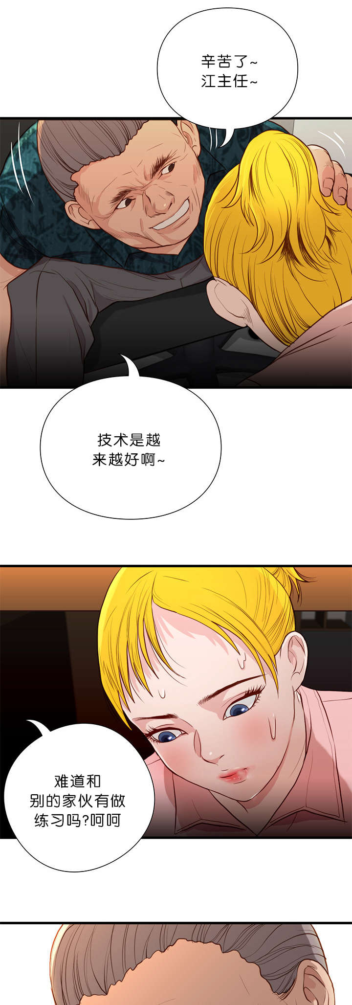 天慧香漫画,第21章：潜规则1图