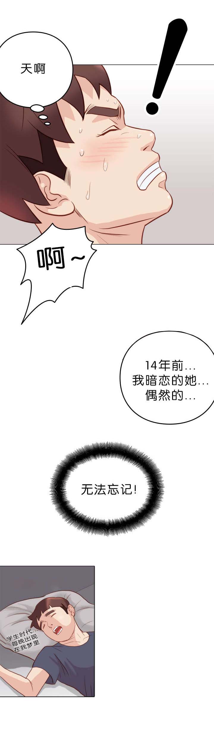 天慧香漫画,第8章：不是梦2图