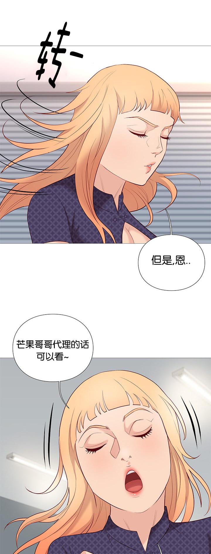 天慧香漫画,第85章：核心方案1图