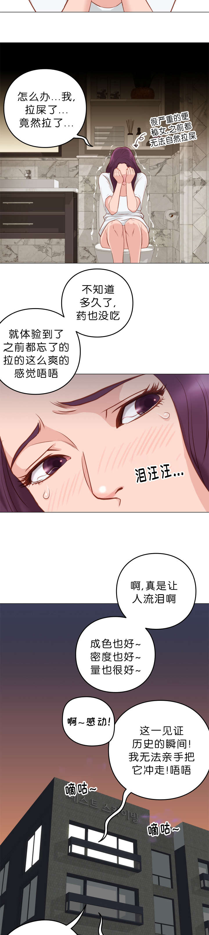 天慧香漫画,第9章：察觉4图