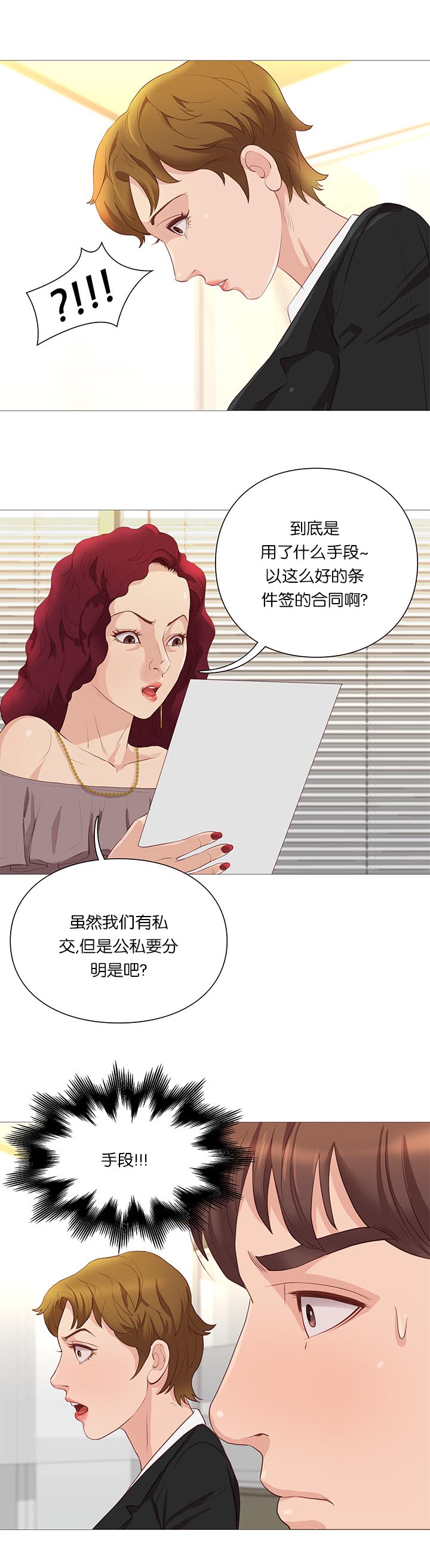 天慧香漫画,第64章：组长的邀请2图