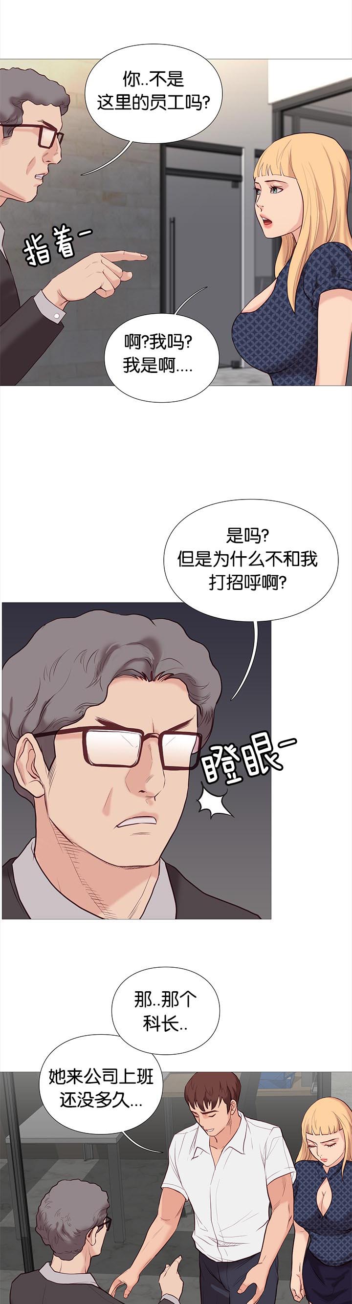 天慧香漫画,第82章：买咖啡5图