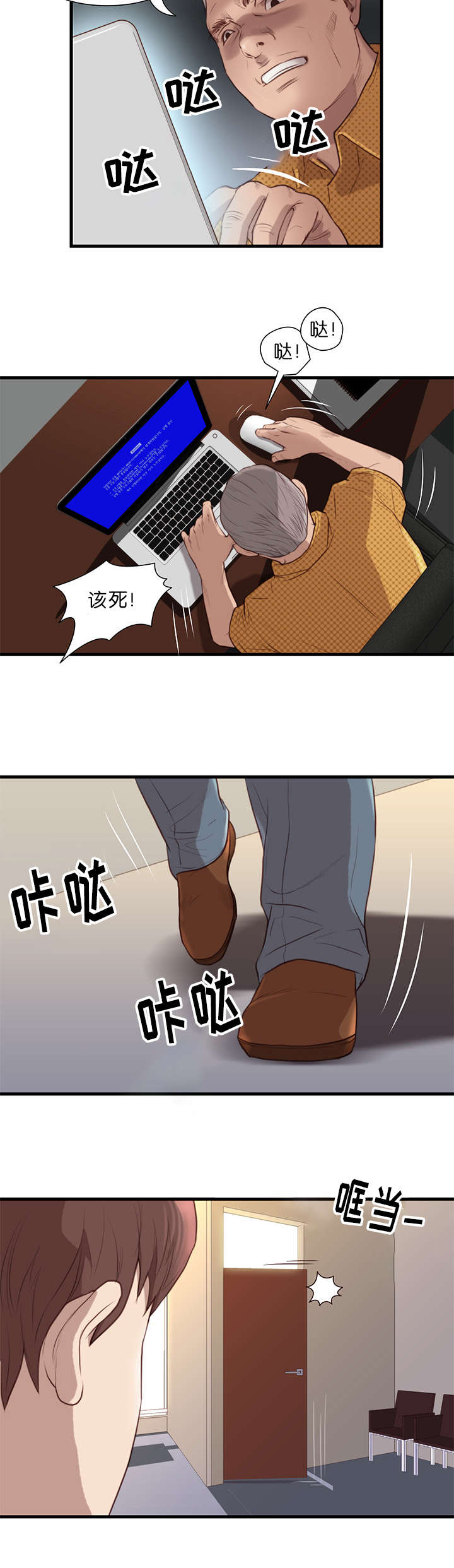 天慧香漫画,第25章：故障3图
