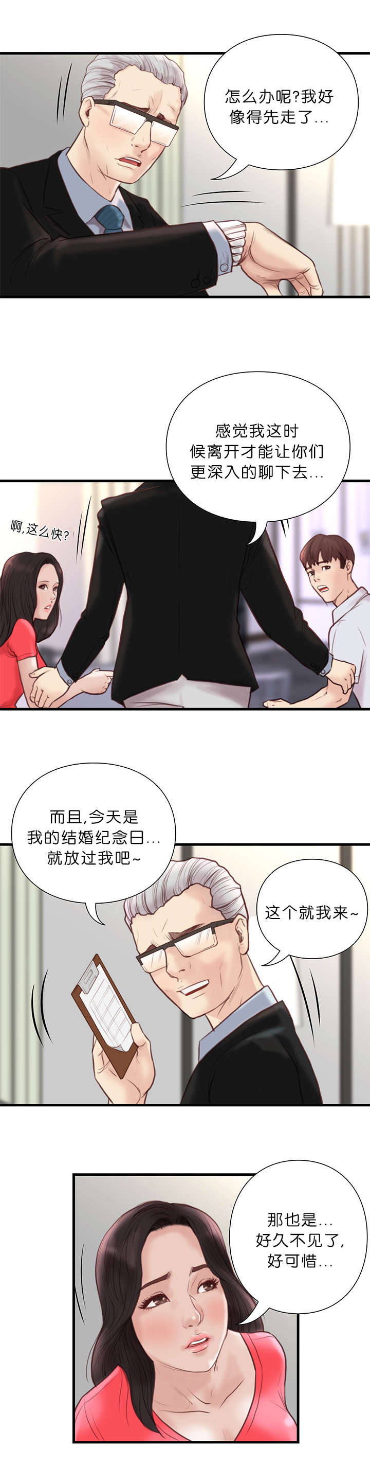 天慧香漫画,第28章：讨薪1图