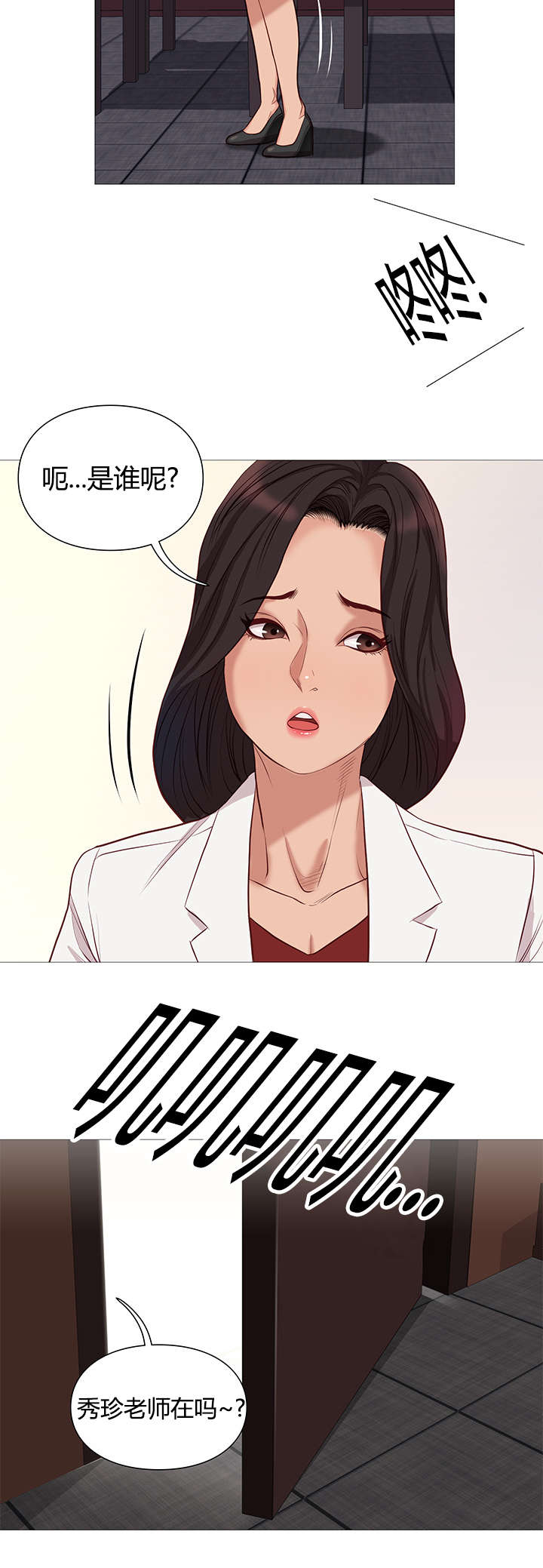 天慧香漫画,第47章：名单3图