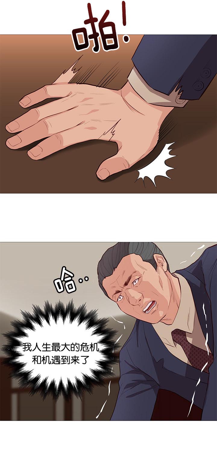 天慧香漫画,第78章：机遇2图