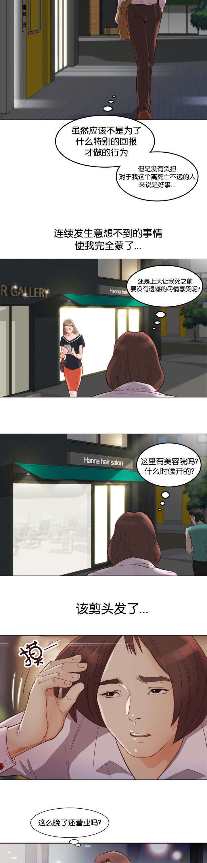 天慧香漫画,第5章：维纳斯1图