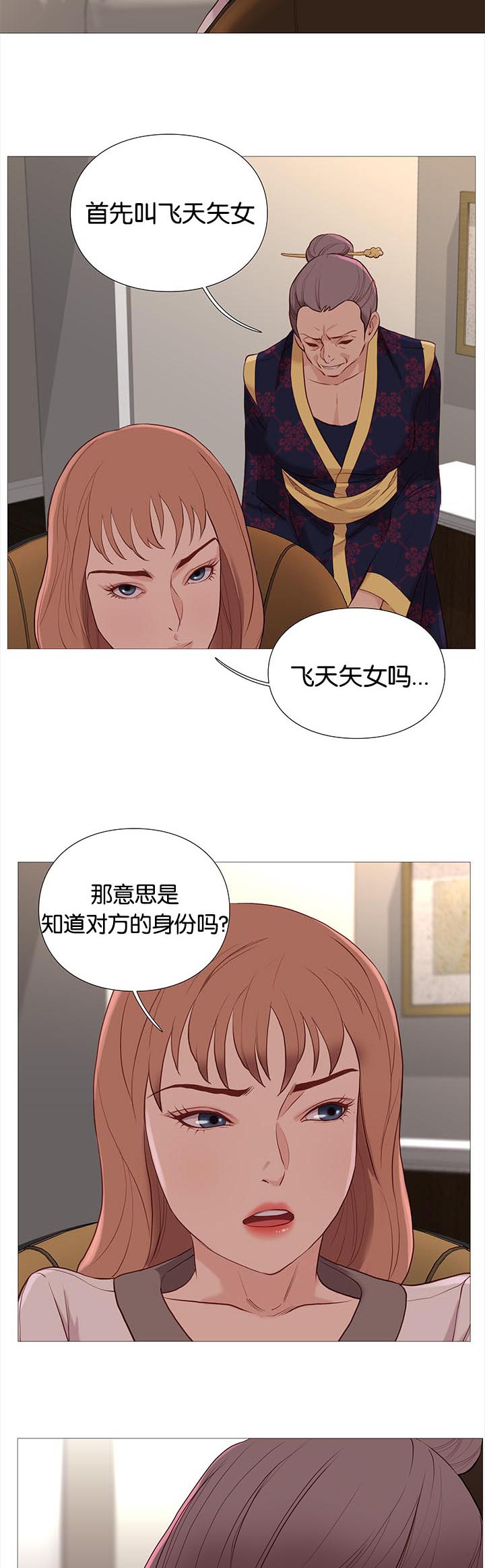 天慧香漫画,第79章：开会1图