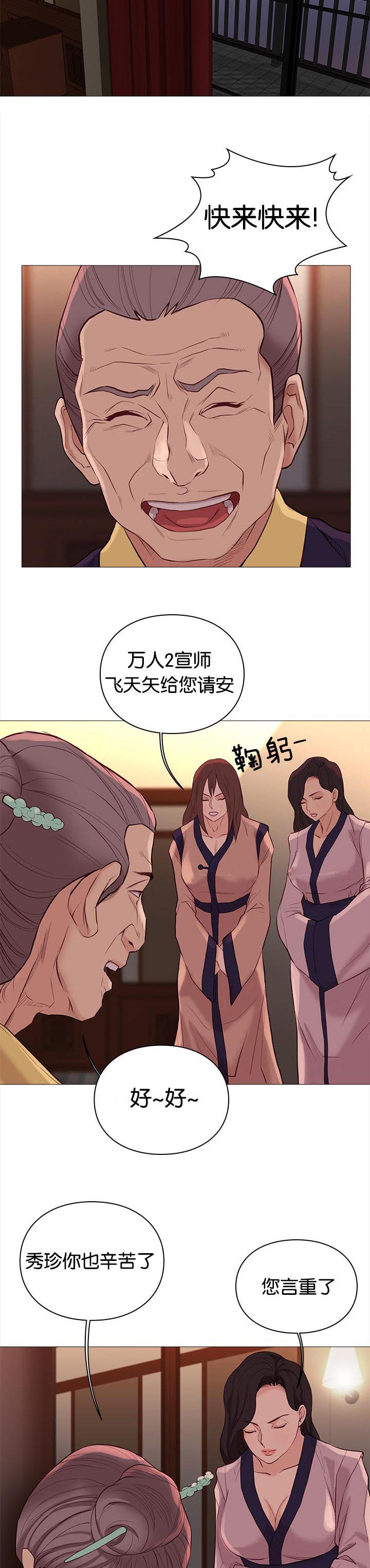 天慧香漫画,第84章：惊喜2图