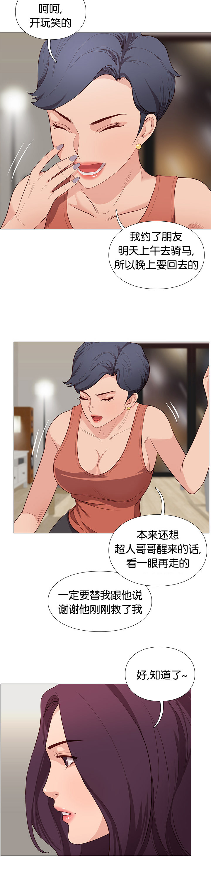 天慧香漫画,第77章：可爱1图
