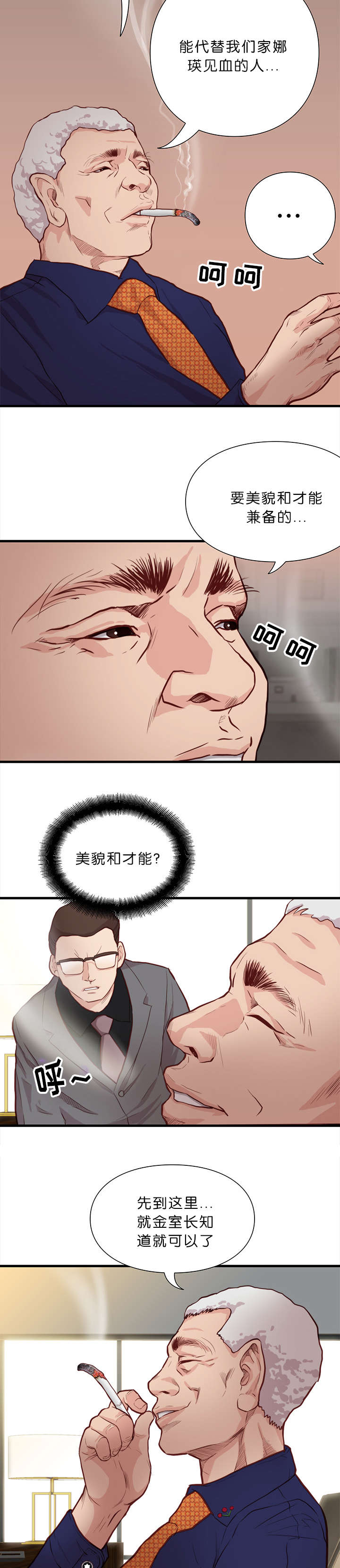天慧香漫画,第17章：变革4图