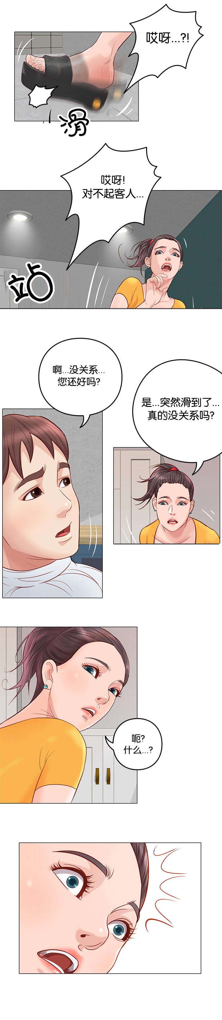 天慧香漫画,第7章：想吃吗5图