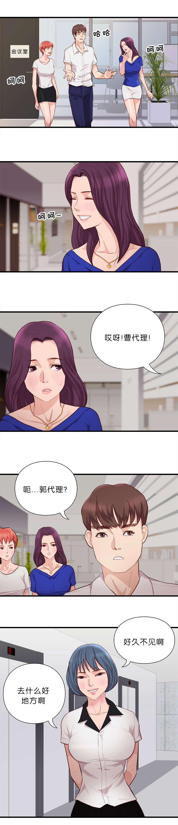 天慧香漫画,第18章：汇合1图