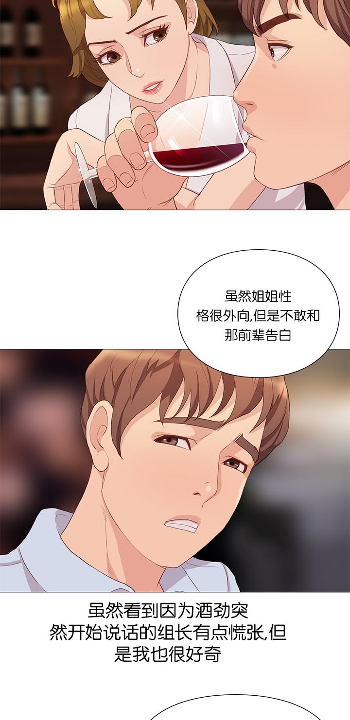 天慧香漫画,第65章：谣言3图