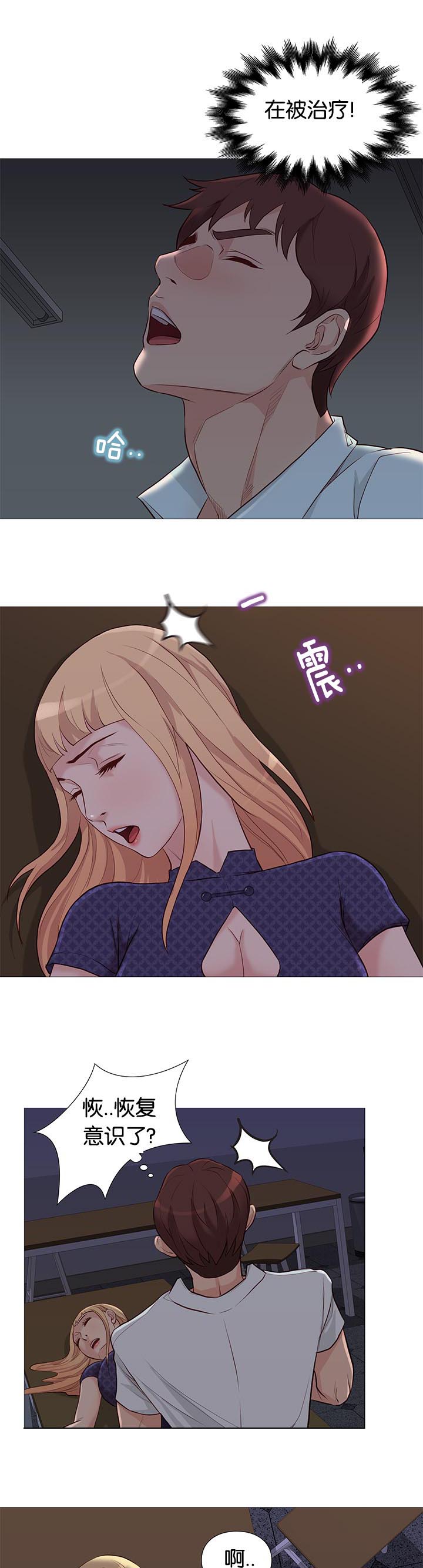 天慧香漫画,第90章：治疗2图