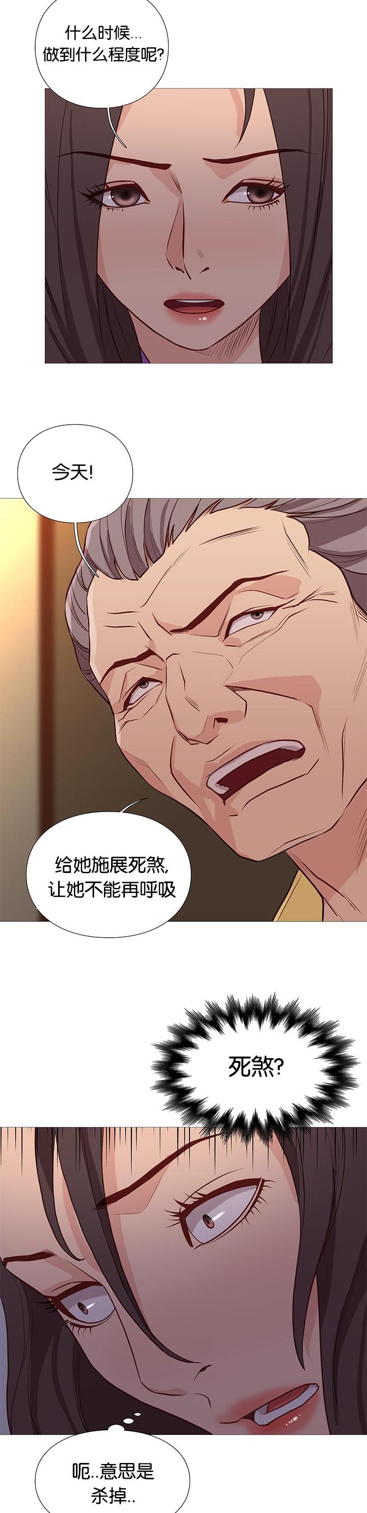 天慧香漫画,第95章：死煞2图