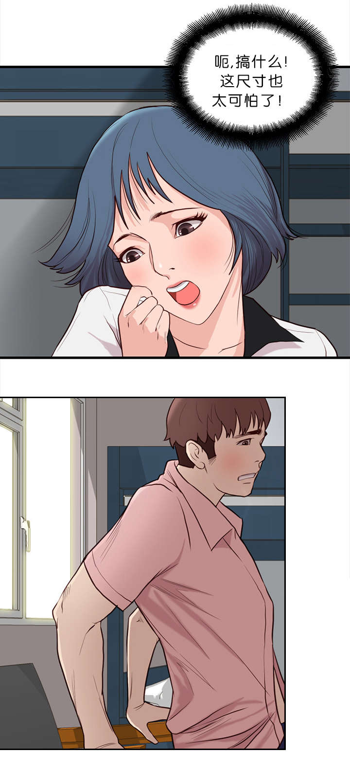 天慧香漫画,第19章：礼物5图