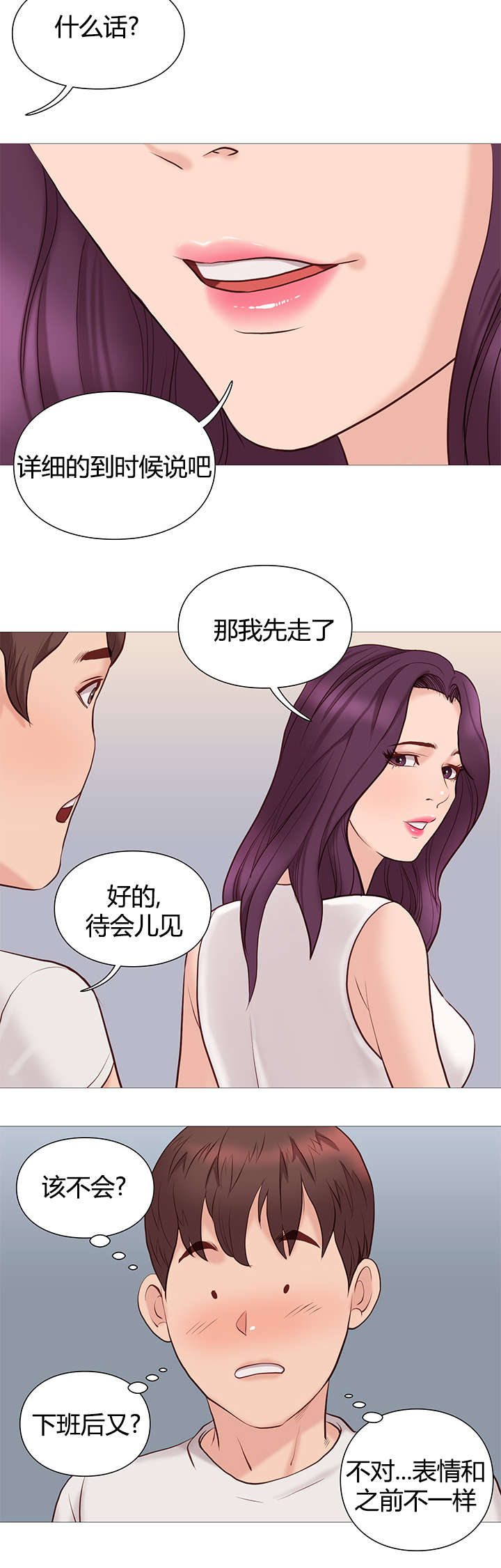 天慧香漫画,第49章：鼓掌4图