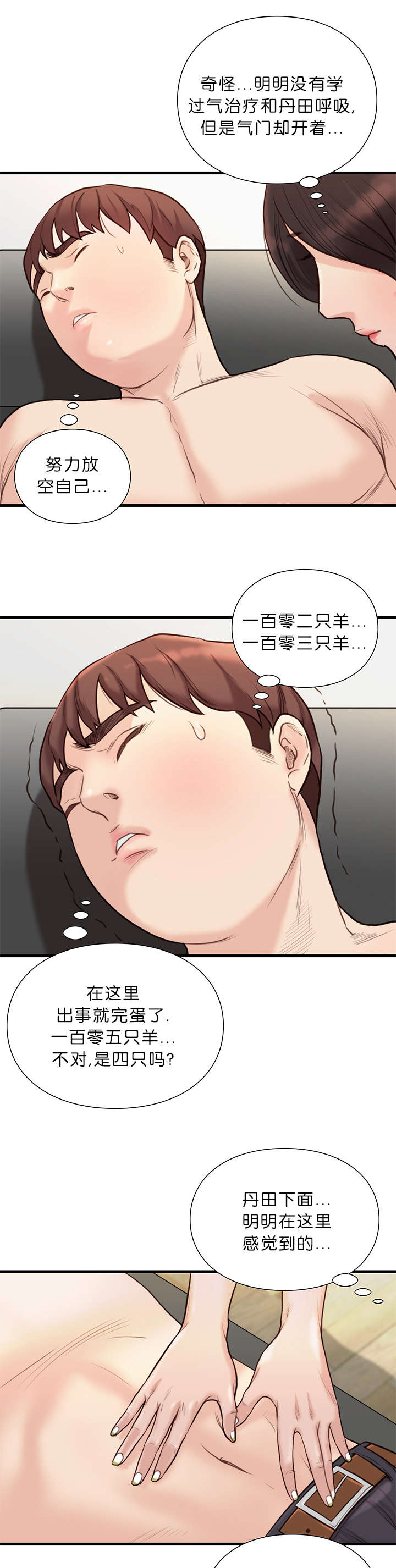 天慧香漫画,第30章：强烈的感觉3图