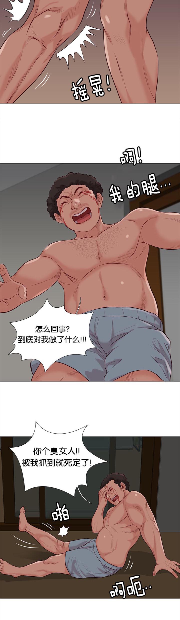 天慧香漫画,第81章：飞天矢女1图