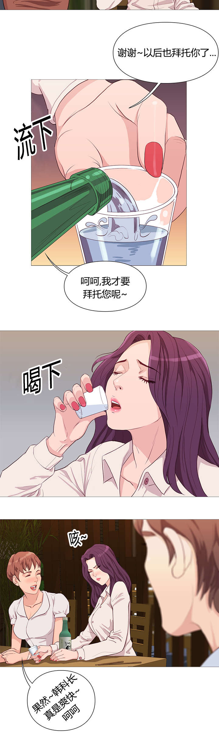 天慧香漫画,第41章：恢复活力5图