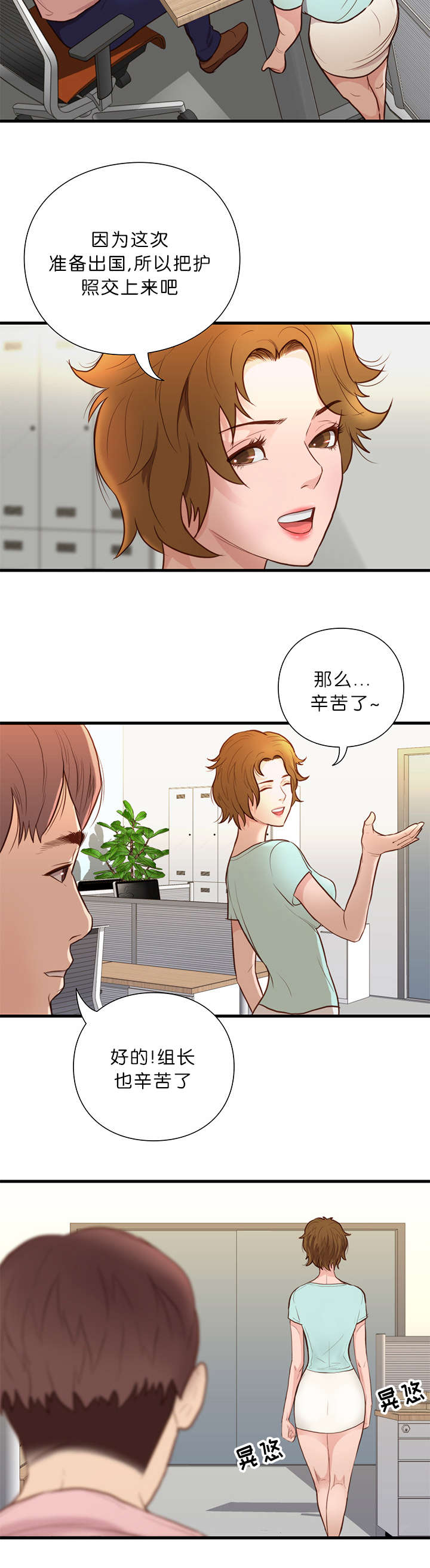 天慧香漫画,第20章：肿瘤消失2图