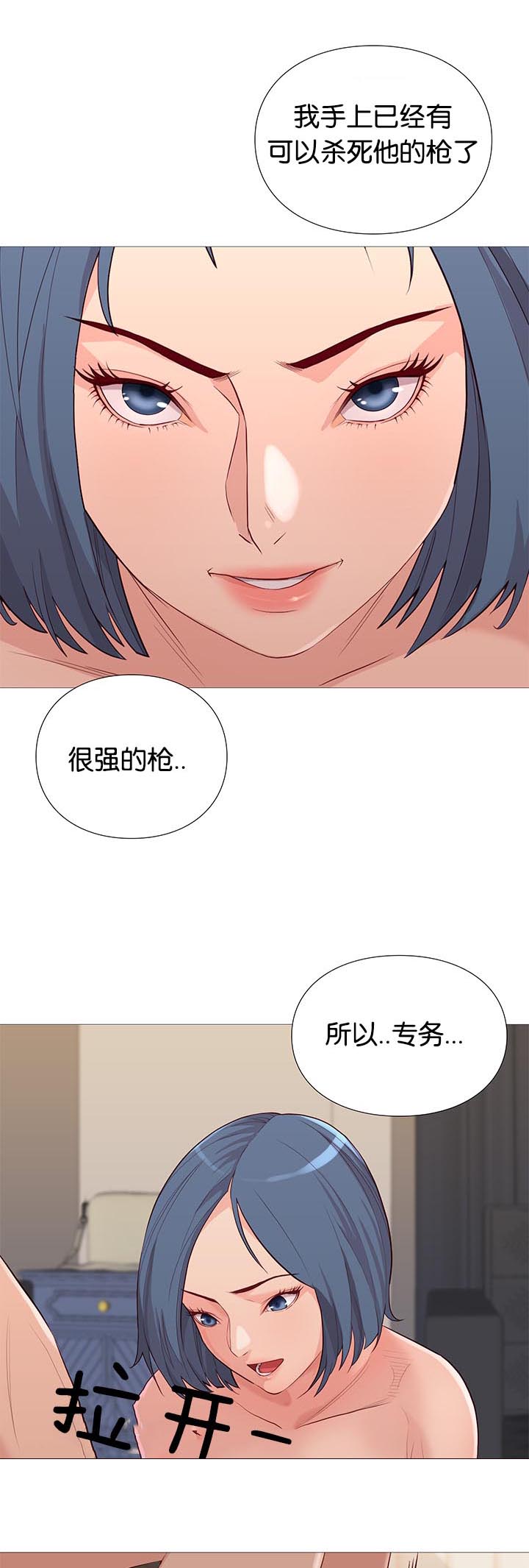 天慧香漫画,第85章：核心方案3图