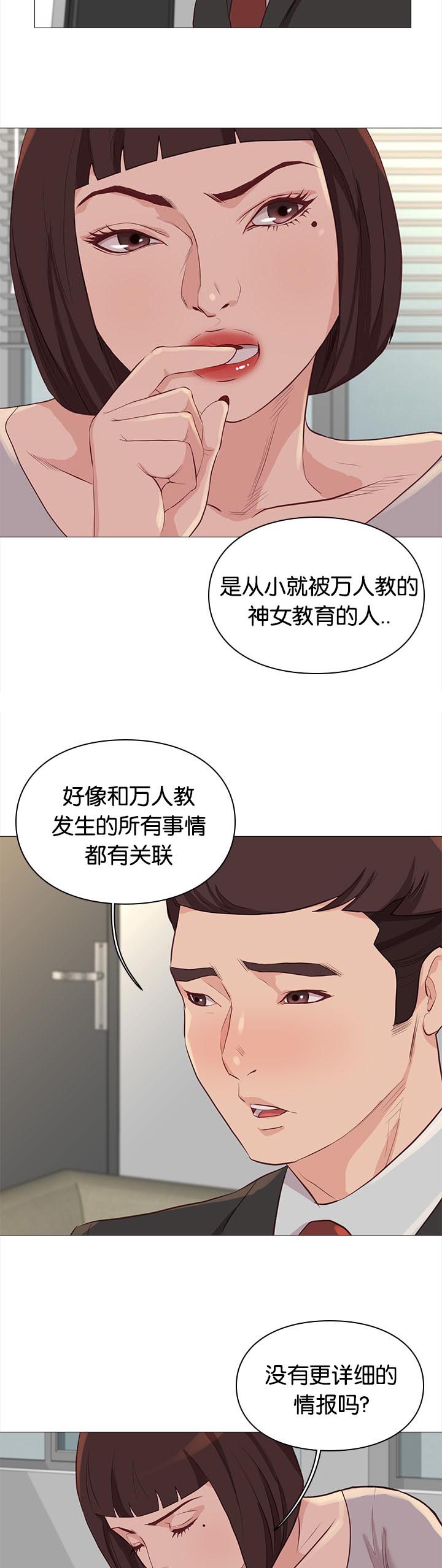 天慧香漫画,第83章：加班3图