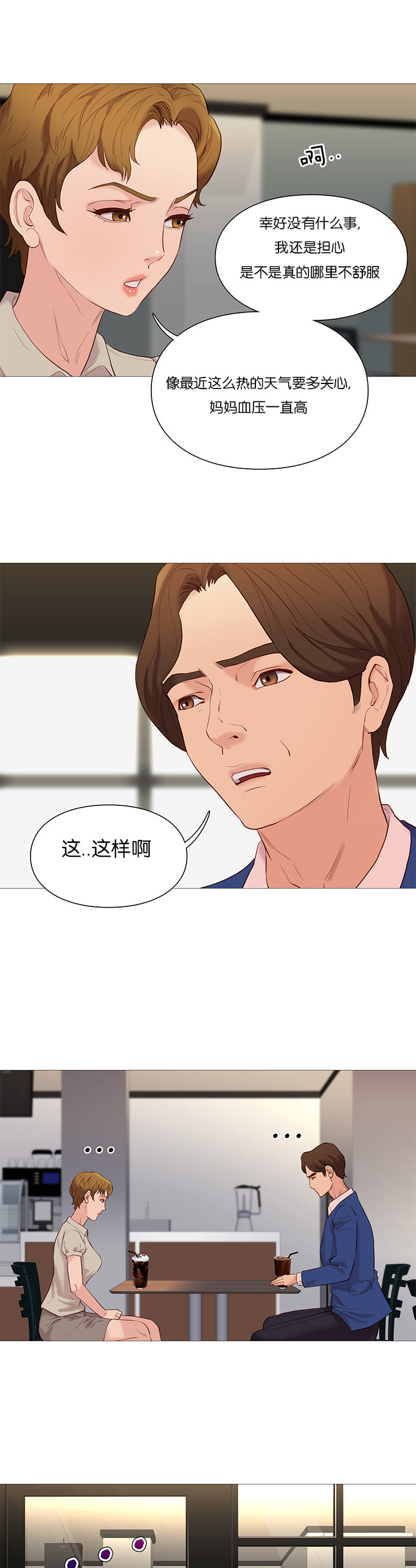 天慧香漫画,第74章：第五名3图