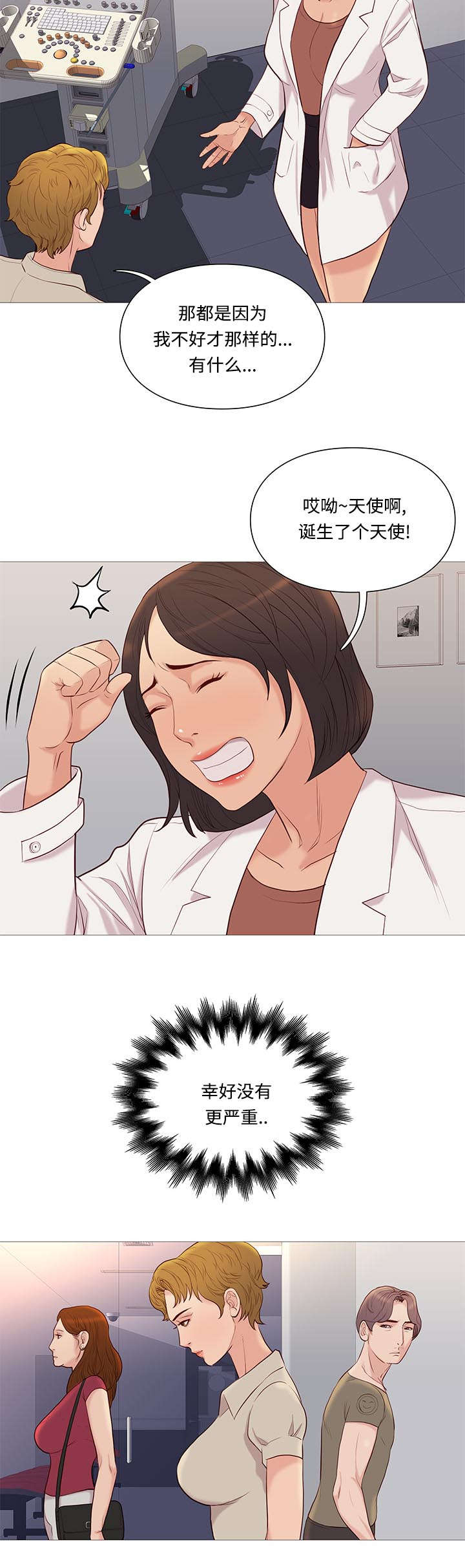 天慧香漫画,第73章：检查5图