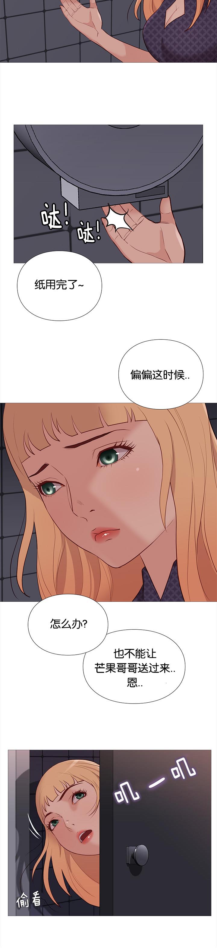 天慧香漫画,第89章：意外2图