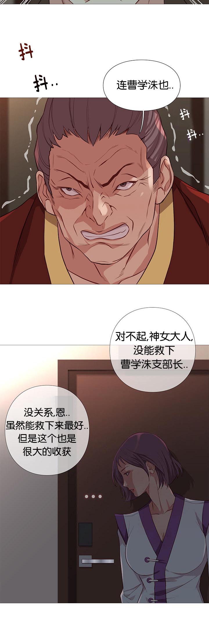 天慧香漫画,第92章：崔秀珍的计划5图