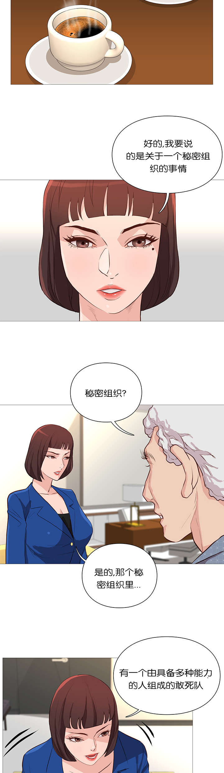 天慧香漫画,第55章：永生1图