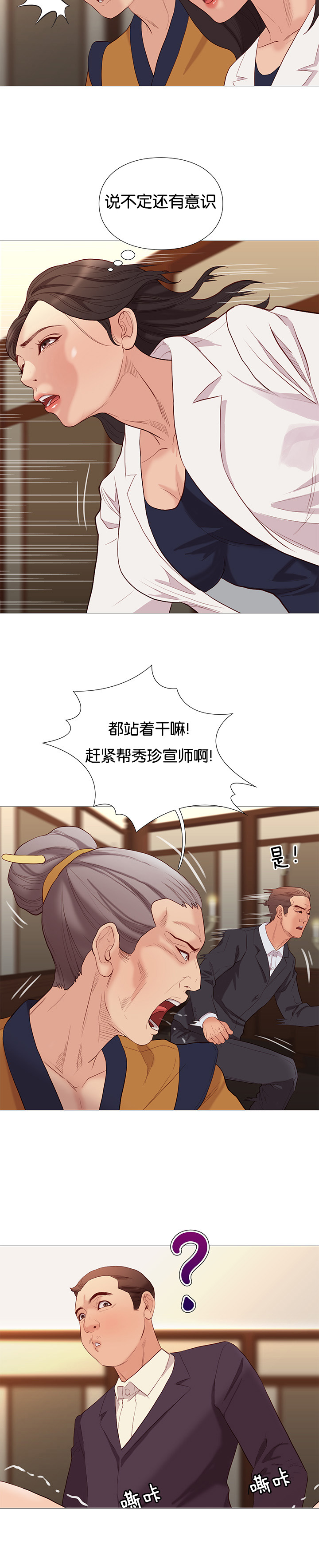 天慧香漫画,第74章：第五名1图