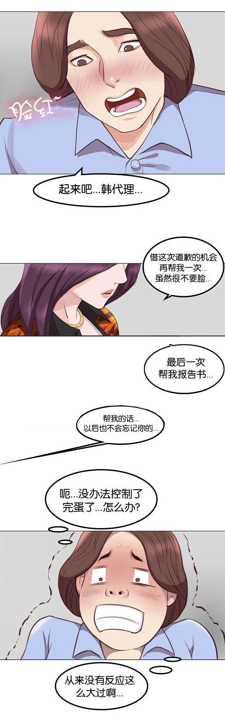 天慧香漫画,第4章：乞求4图