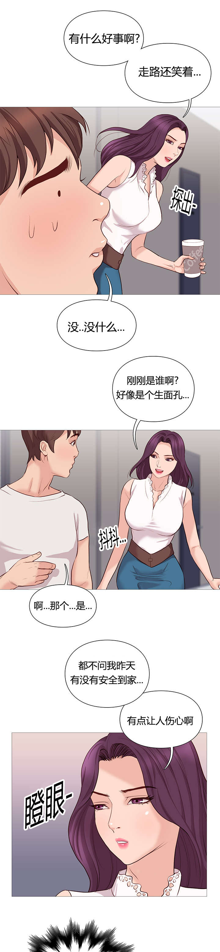 天慧香漫画,第46章：证明2图