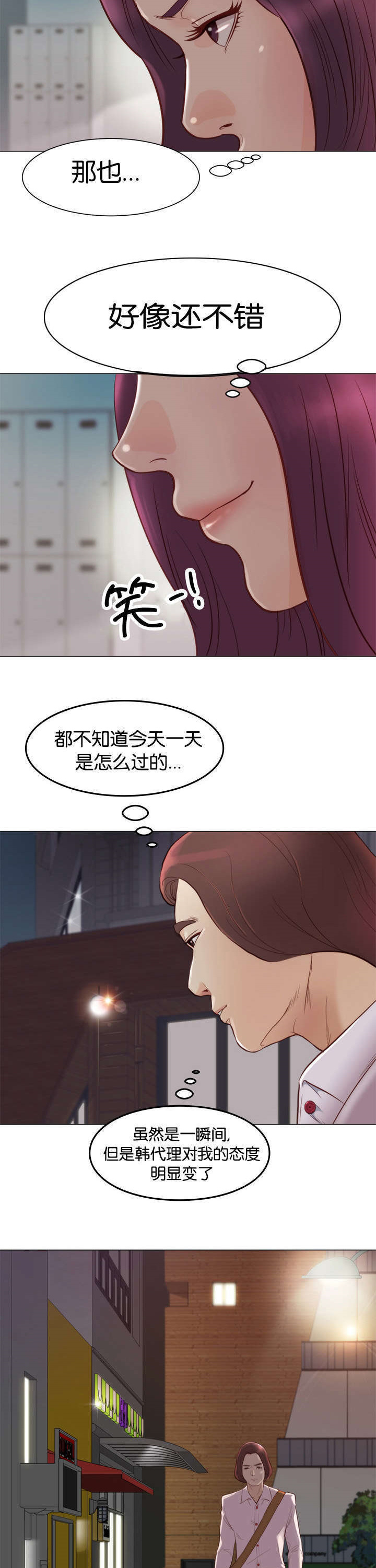 天慧香漫画,第5章：维纳斯5图