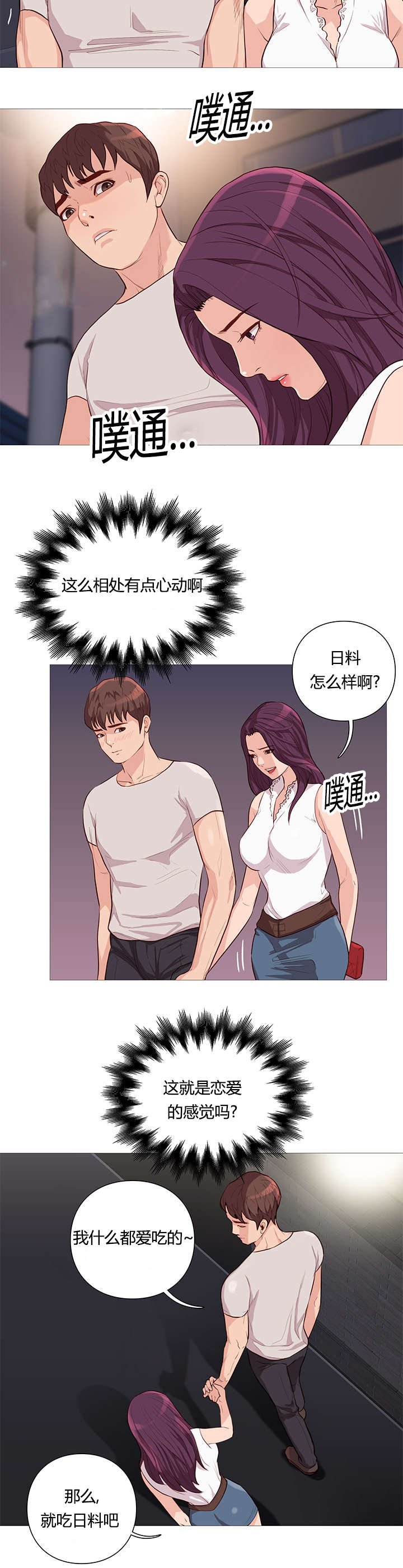天慧香漫画,第51章：中大奖3图