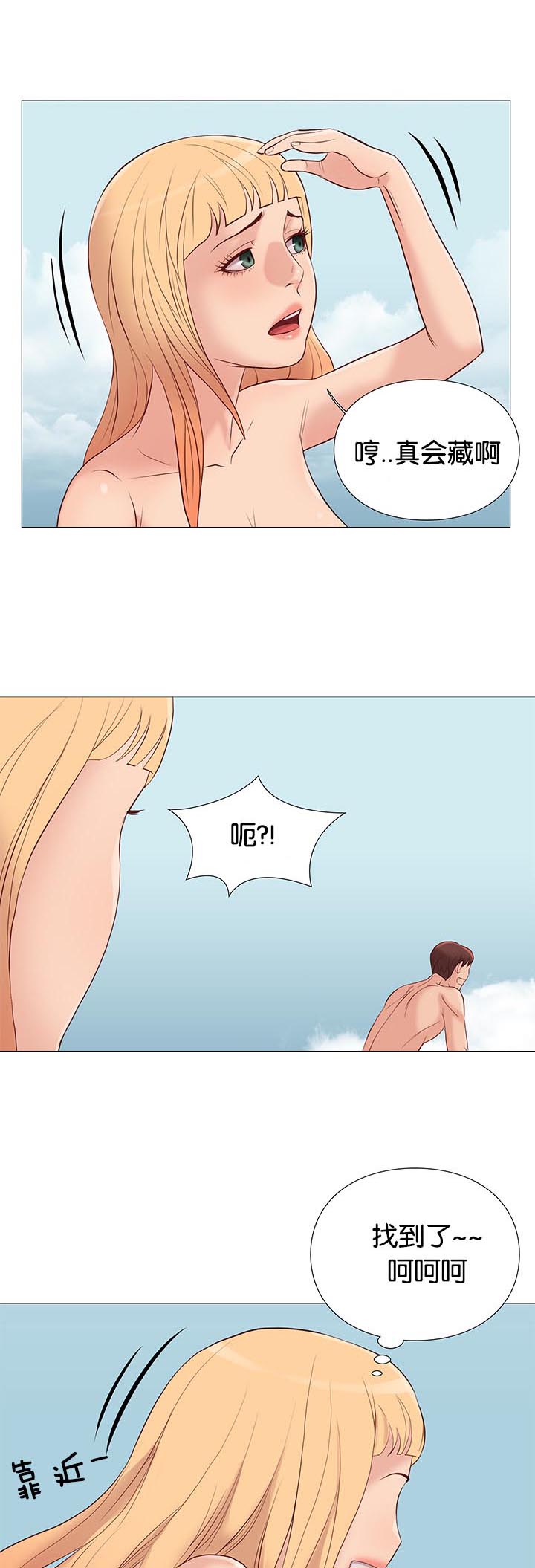 天慧香漫画,第91章：清醒2图