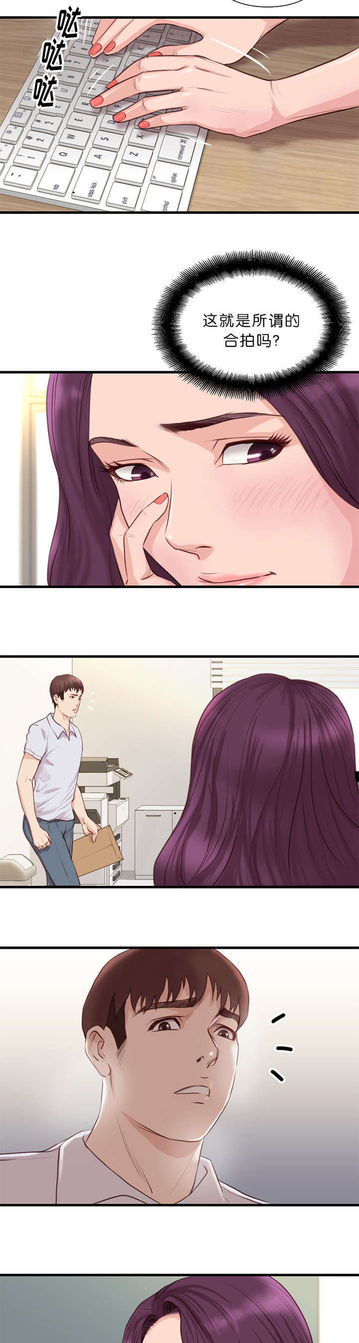 天慧香漫画,第25章：故障4图