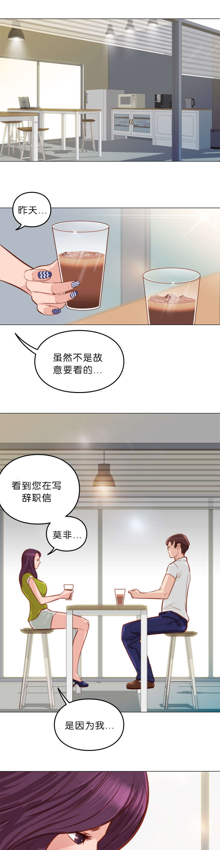 天慧香漫画,第11章：脱胎换骨1图