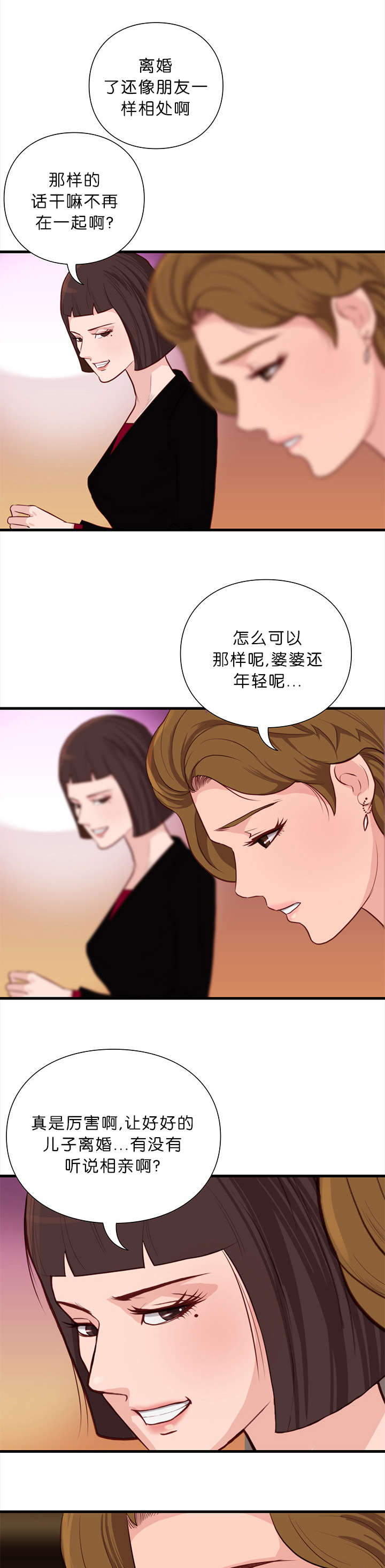 天慧香漫画,第16章：熟悉的感觉4图