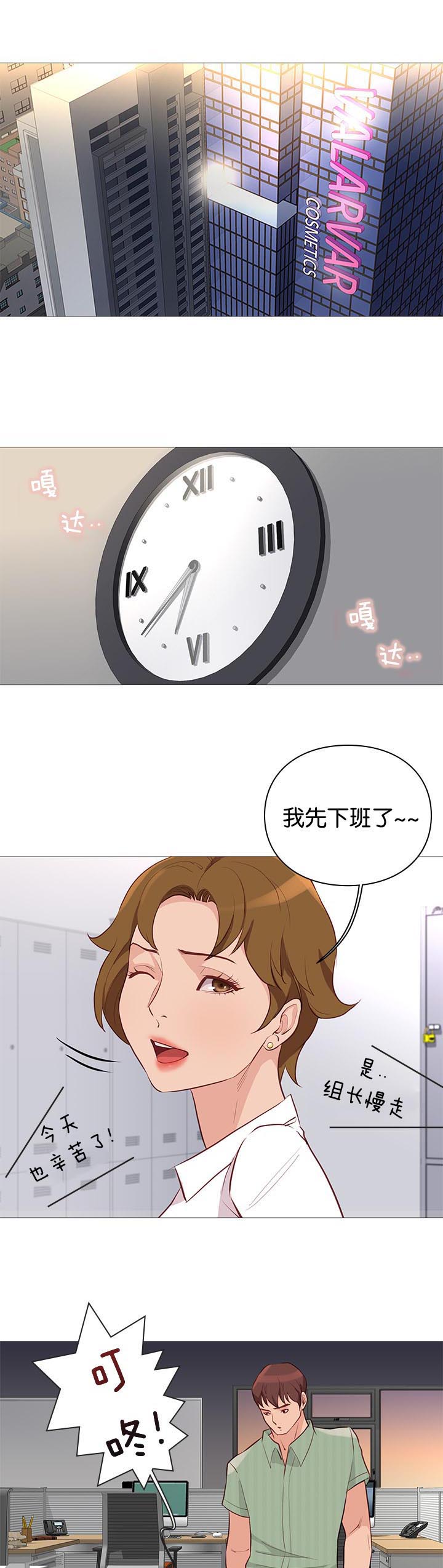 天慧香漫画,第94章：诊疗1图